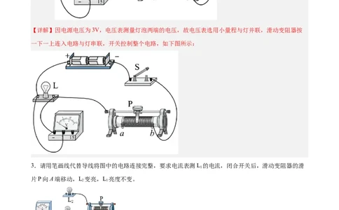 专题23电磁作图2022-2023中考二轮培优训练（解析版）_8、物理总复习_8.中考物理总复习_2023年中考复习资料_二轮复习_备战2023学年中考二轮培优训练