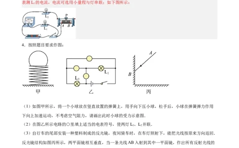 专题23电磁作图2022-2023中考二轮培优训练（解析版）_8、物理总复习_8.中考物理总复习_2023年中考复习资料_二轮复习_备战2023学年中考二轮培优训练