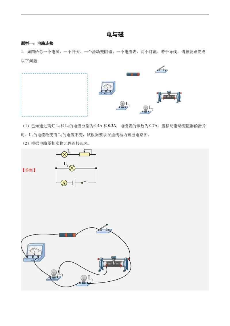 专题23电磁作图2022-2023中考二轮培优训练（解析版）_8、物理总复习_8.中考物理总复习_2023年中考复习资料_二轮复习_备战2023学年中考二轮培优训练