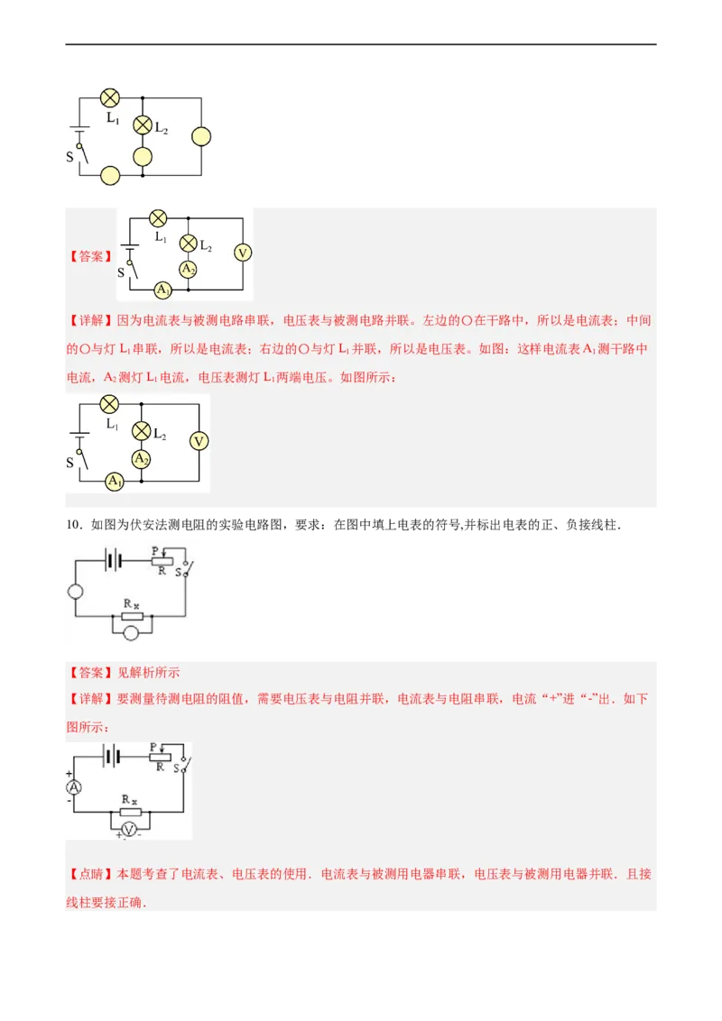 专题23电磁作图2022-2023中考二轮培优训练（解析版）_8、物理总复习_8.中考物理总复习_2023年中考复习资料_二轮复习_备战2023学年中考二轮培优训练