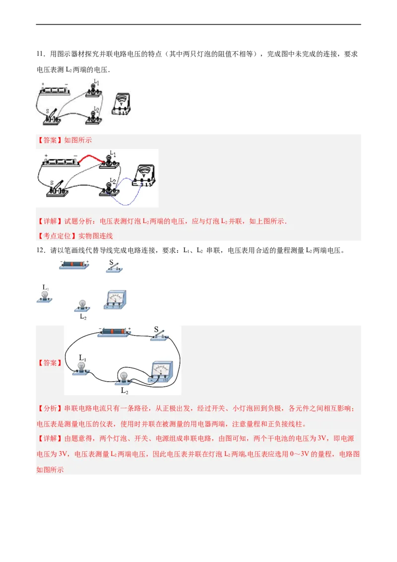 专题23电磁作图2022-2023中考二轮培优训练（解析版）_8、物理总复习_8.中考物理总复习_2023年中考复习资料_二轮复习_备战2023学年中考二轮培优训练