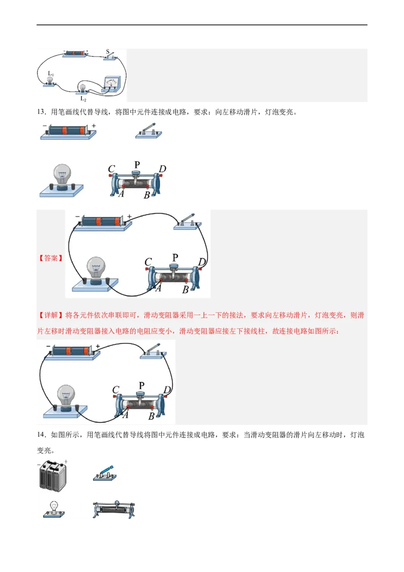 专题23电磁作图2022-2023中考二轮培优训练（解析版）_8、物理总复习_8.中考物理总复习_2023年中考复习资料_二轮复习_备战2023学年中考二轮培优训练