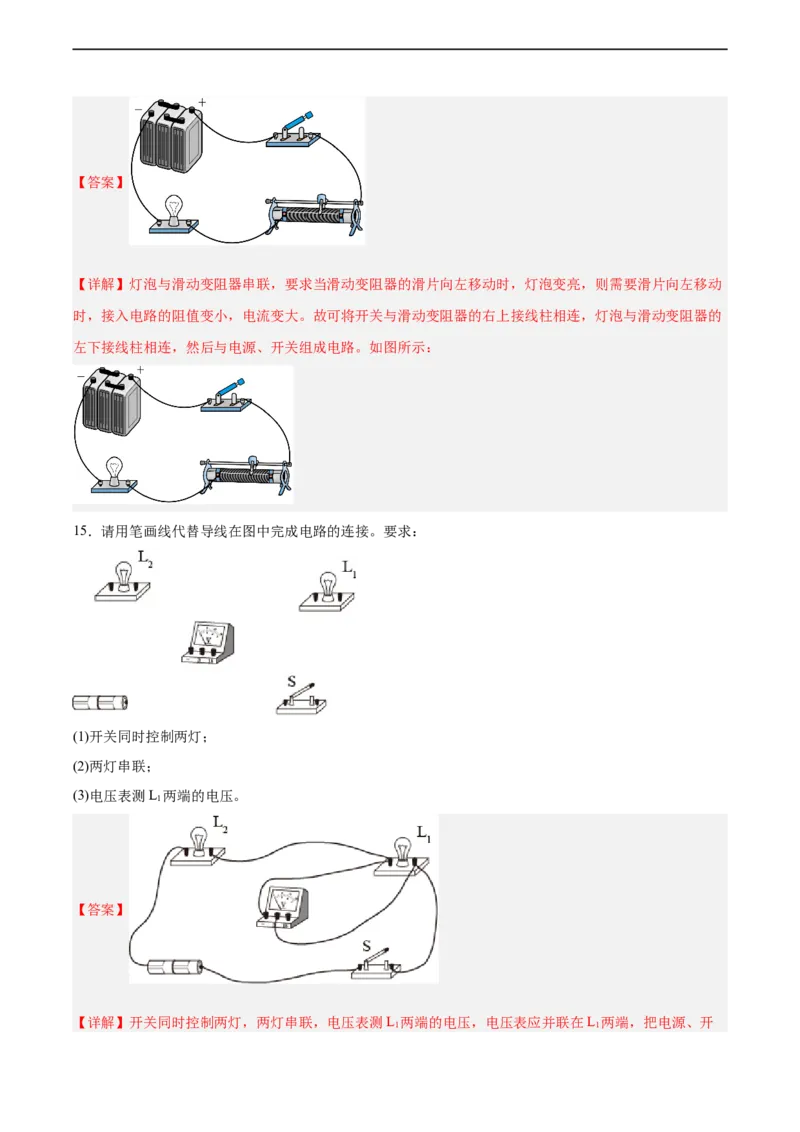 专题23电磁作图2022-2023中考二轮培优训练（解析版）_8、物理总复习_8.中考物理总复习_2023年中考复习资料_二轮复习_备战2023学年中考二轮培优训练