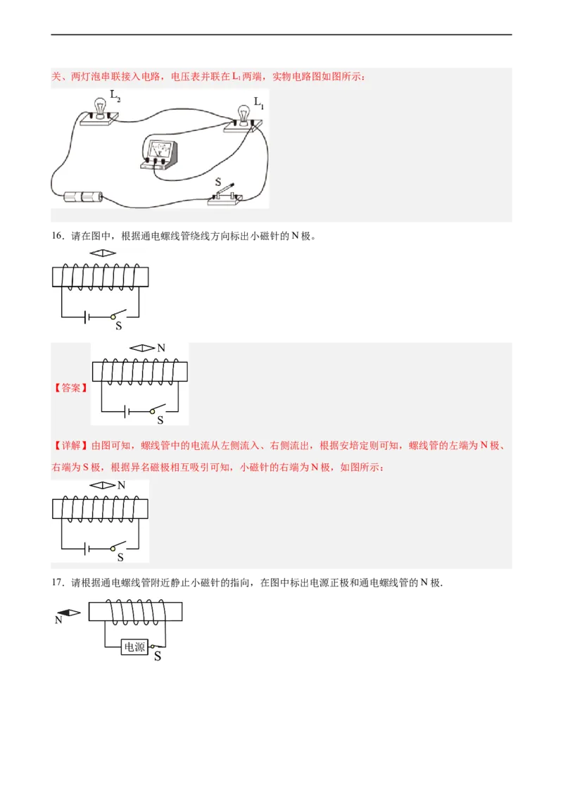 专题23电磁作图2022-2023中考二轮培优训练（解析版）_8、物理总复习_8.中考物理总复习_2023年中考复习资料_二轮复习_备战2023学年中考二轮培优训练
