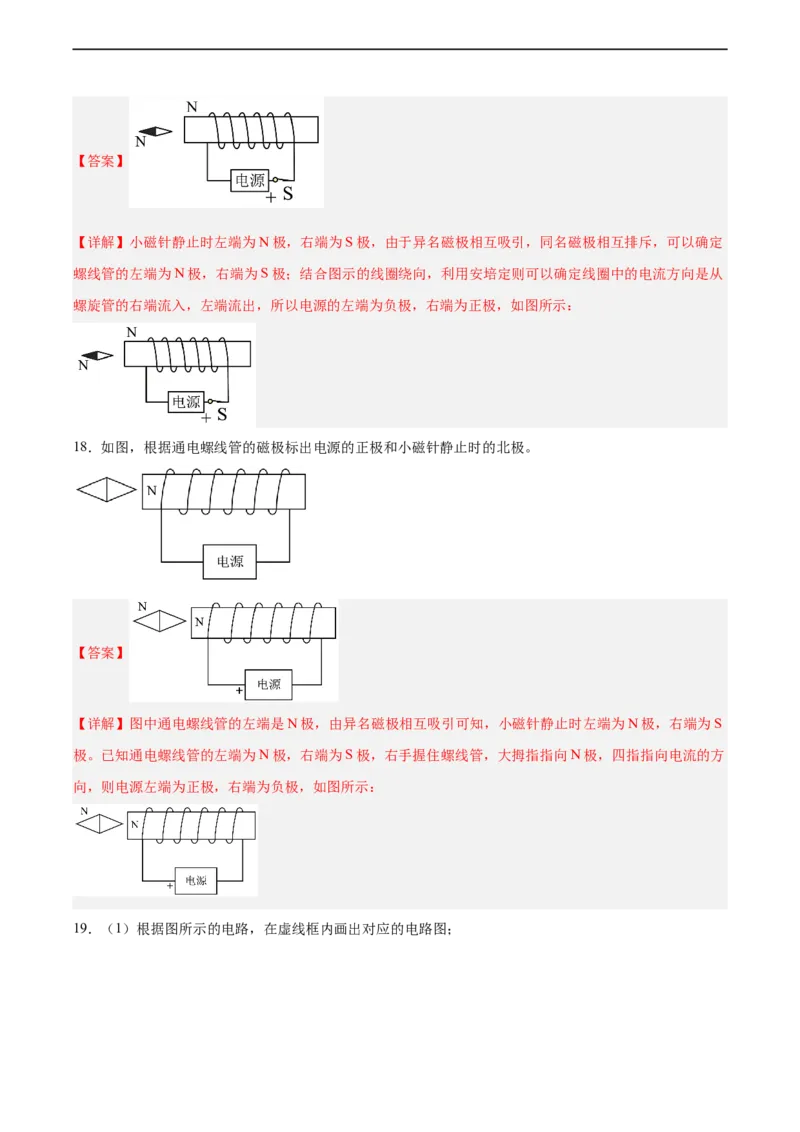 专题23电磁作图2022-2023中考二轮培优训练（解析版）_8、物理总复习_8.中考物理总复习_2023年中考复习资料_二轮复习_备战2023学年中考二轮培优训练