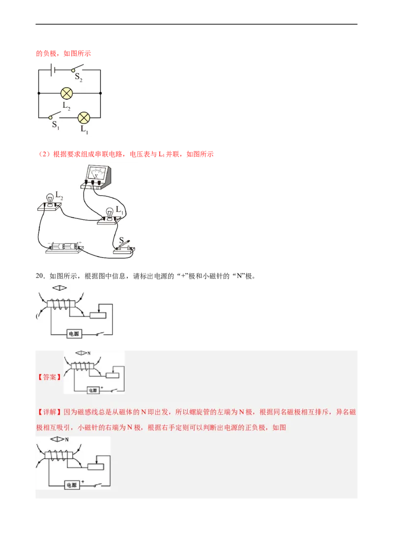 专题23电磁作图2022-2023中考二轮培优训练（解析版）_8、物理总复习_8.中考物理总复习_2023年中考复习资料_二轮复习_备战2023学年中考二轮培优训练