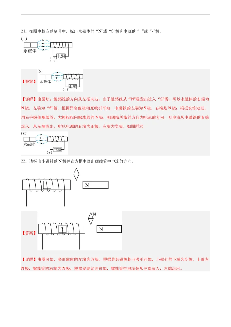 专题23电磁作图2022-2023中考二轮培优训练（解析版）_8、物理总复习_8.中考物理总复习_2023年中考复习资料_二轮复习_备战2023学年中考二轮培优训练