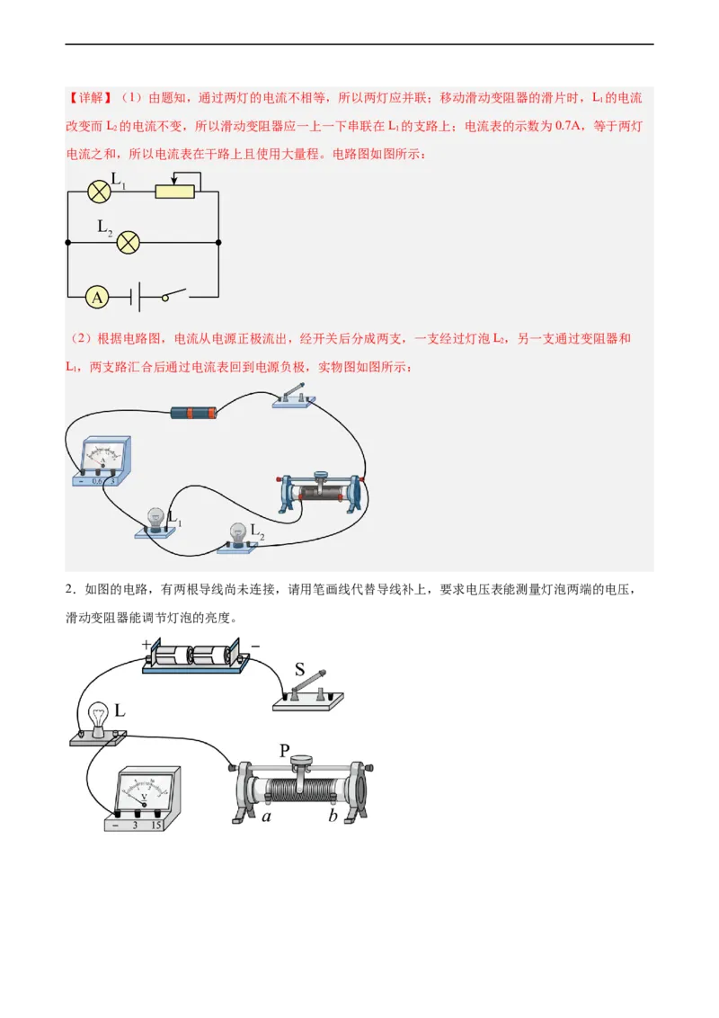 专题23电磁作图2022-2023中考二轮培优训练（解析版）_8、物理总复习_8.中考物理总复习_2023年中考复习资料_二轮复习_备战2023学年中考二轮培优训练