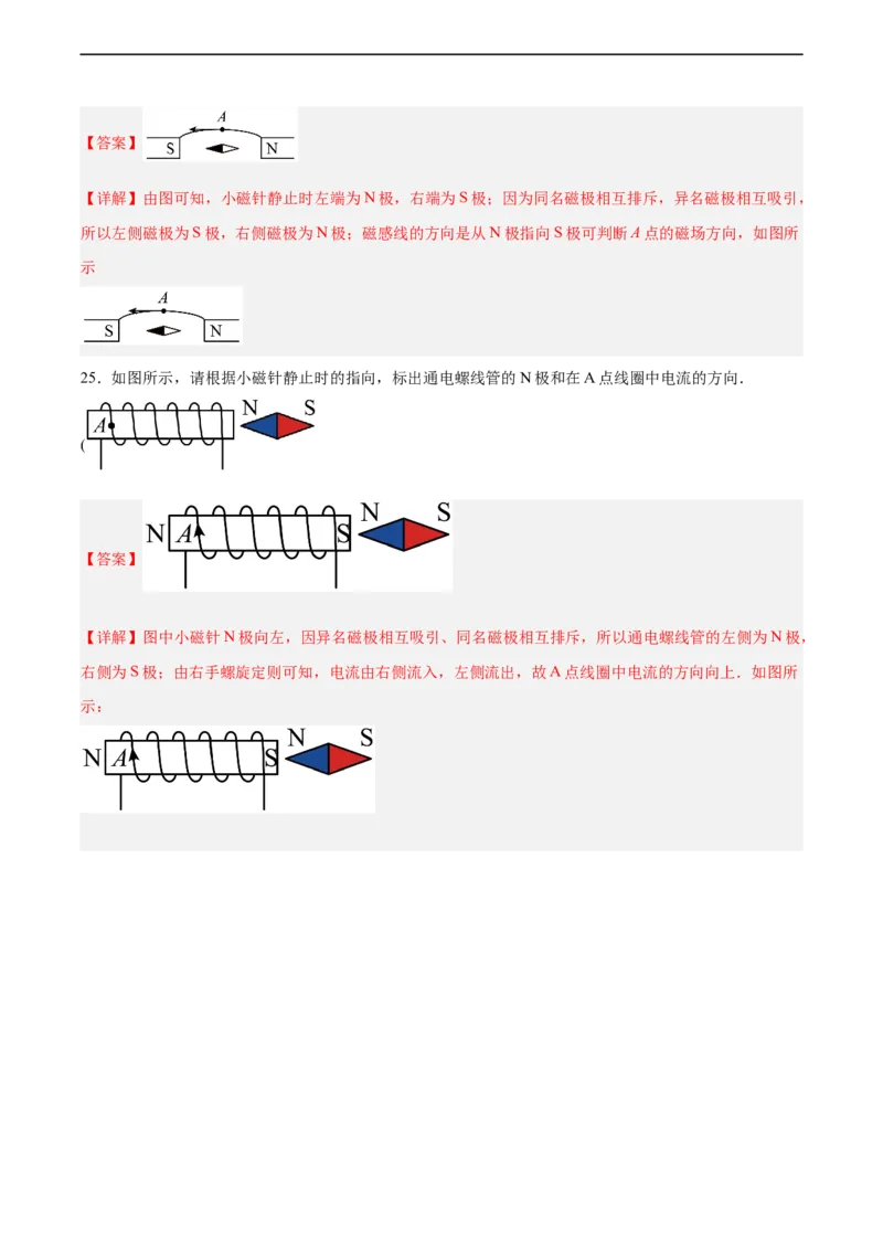 专题23电磁作图2022-2023中考二轮培优训练（解析版）_8、物理总复习_8.中考物理总复习_2023年中考复习资料_二轮复习_备战2023学年中考二轮培优训练