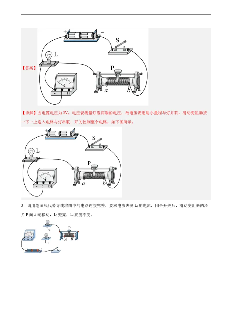 专题23电磁作图2022-2023中考二轮培优训练（解析版）_8、物理总复习_8.中考物理总复习_2023年中考复习资料_二轮复习_备战2023学年中考二轮培优训练