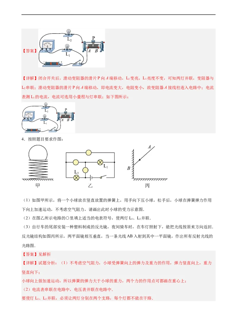 专题23电磁作图2022-2023中考二轮培优训练（解析版）_8、物理总复习_8.中考物理总复习_2023年中考复习资料_二轮复习_备战2023学年中考二轮培优训练
