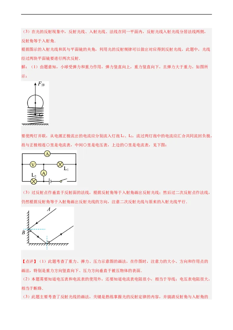 专题23电磁作图2022-2023中考二轮培优训练（解析版）_8、物理总复习_8.中考物理总复习_2023年中考复习资料_二轮复习_备战2023学年中考二轮培优训练