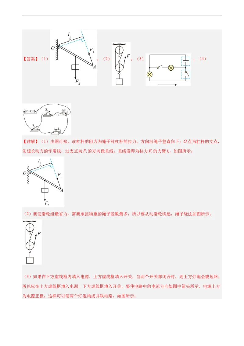 专题23电磁作图2022-2023中考二轮培优训练（解析版）_8、物理总复习_8.中考物理总复习_2023年中考复习资料_二轮复习_备战2023学年中考二轮培优训练