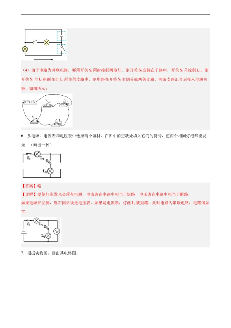 专题23电磁作图2022-2023中考二轮培优训练（解析版）_8、物理总复习_8.中考物理总复习_2023年中考复习资料_二轮复习_备战2023学年中考二轮培优训练