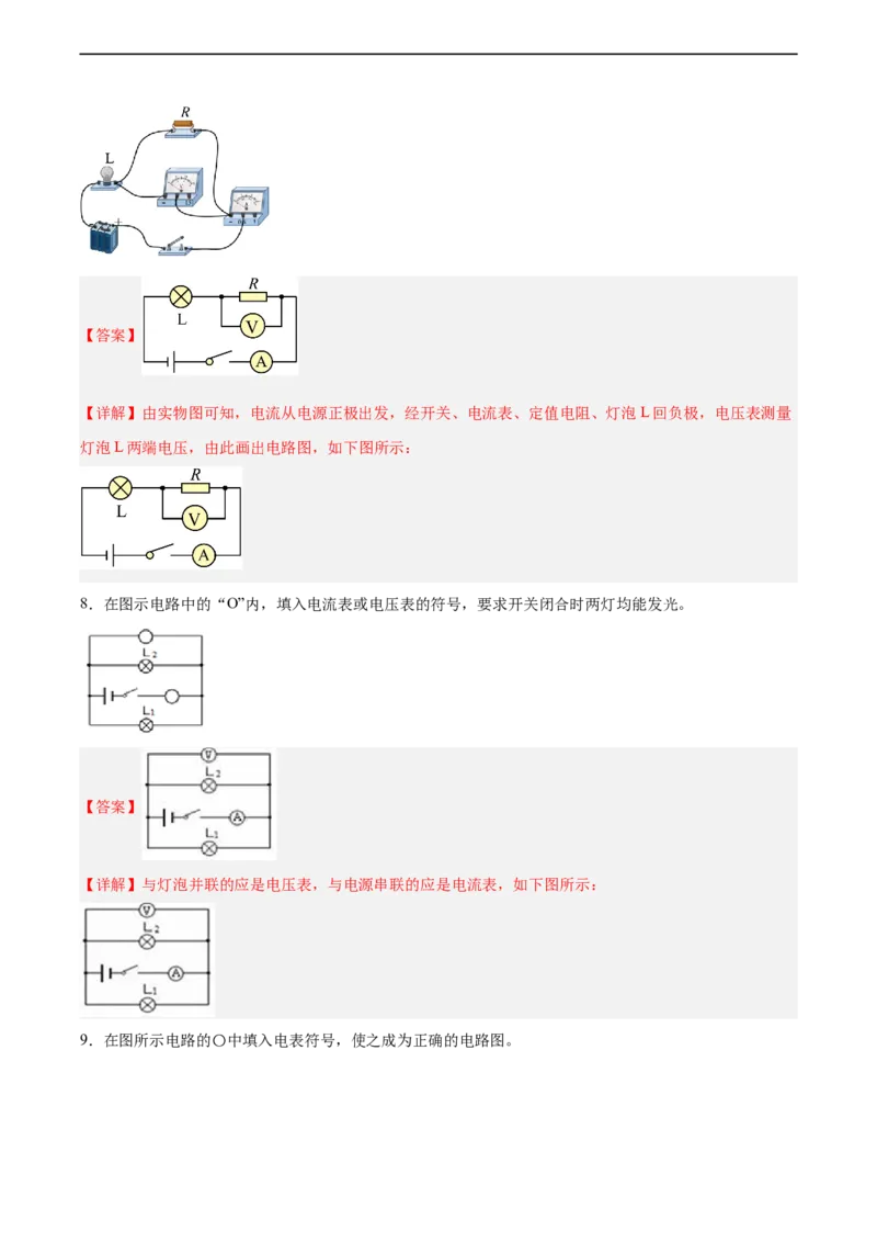 专题23电磁作图2022-2023中考二轮培优训练（解析版）_8、物理总复习_8.中考物理总复习_2023年中考复习资料_二轮复习_备战2023学年中考二轮培优训练