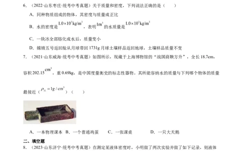 专题6质量和密度6.2密度（学生版）_8、物理总复习_2024年中考复习资料_专项复习资料_完三年（2021&mdash;2023）中考真题分项精编（全国通用）