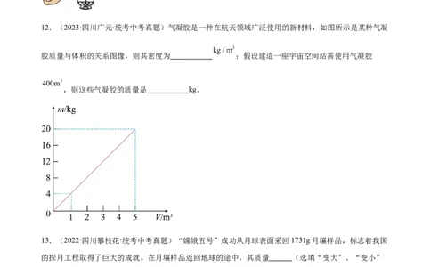 专题6质量和密度6.2密度（学生版）_8、物理总复习_2024年中考复习资料_专项复习资料_完三年（2021&mdash;2023）中考真题分项精编（全国通用）
