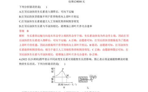 专题12植物生命活动的调节（测试卷）-2023年高考生物二轮复习讲练测（全国通用）（解析版）_通用版（老高考）复习资料_2023年复习资料_二轮复习