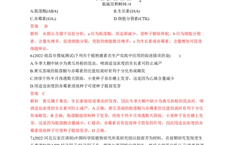 专题12植物生命活动的调节（测试卷）-2023年高考生物二轮复习讲练测（全国通用）（解析版）_通用版（老高考）复习资料_2023年复习资料_二轮复习