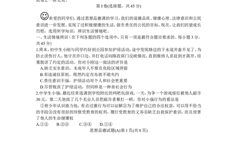 2015山东潍坊道德与法治试卷+答案(word整理版)_山东历年中考真题_山东省历年中考真题2013~2024_初中道法历年真题（2013-2024）