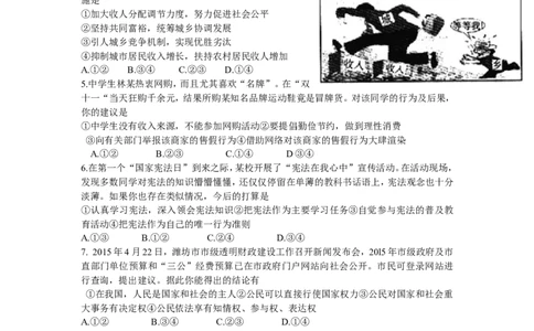 2015山东潍坊道德与法治试卷+答案(word整理版)_山东历年中考真题_山东省历年中考真题2013~2024_初中道法历年真题（2013-2024）