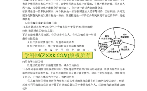 2015山东潍坊道德与法治试卷+答案(word整理版)_山东历年中考真题_山东省历年中考真题2013~2024_初中道法历年真题（2013-2024）