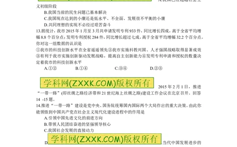 2015山东潍坊道德与法治试卷+答案(word整理版)_山东历年中考真题_山东省历年中考真题2013~2024_初中道法历年真题（2013-2024）
