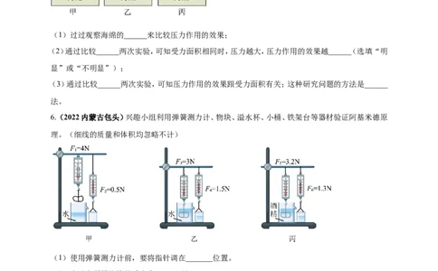 专题23新课标规定以外常考的12个重点实验（原卷版）_8、物理总复习_8.中考物理总复习_2023年中考复习资料_二轮复习_2023年二轮复习小微专题精准练助力中考物理四点问题大突破（通用版）