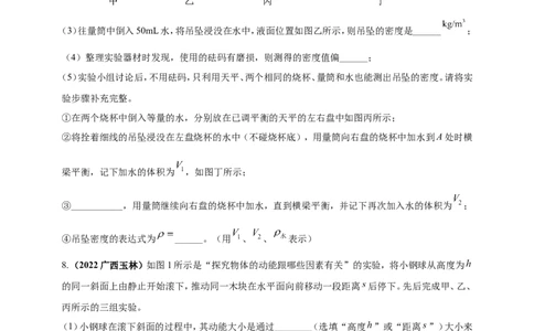 专题23新课标规定以外常考的12个重点实验（原卷版）_8、物理总复习_8.中考物理总复习_2023年中考复习资料_二轮复习_2023年二轮复习小微专题精准练助力中考物理四点问题大突破（通用版）