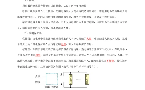 专题18生活用电（知识梳理+典例+练习）(教师版）_8、物理总复习_8.中考物理总复习_2024年中考复习资料_一轮复习资料_完2024年中考物理一轮复习课件+练习_配套练习