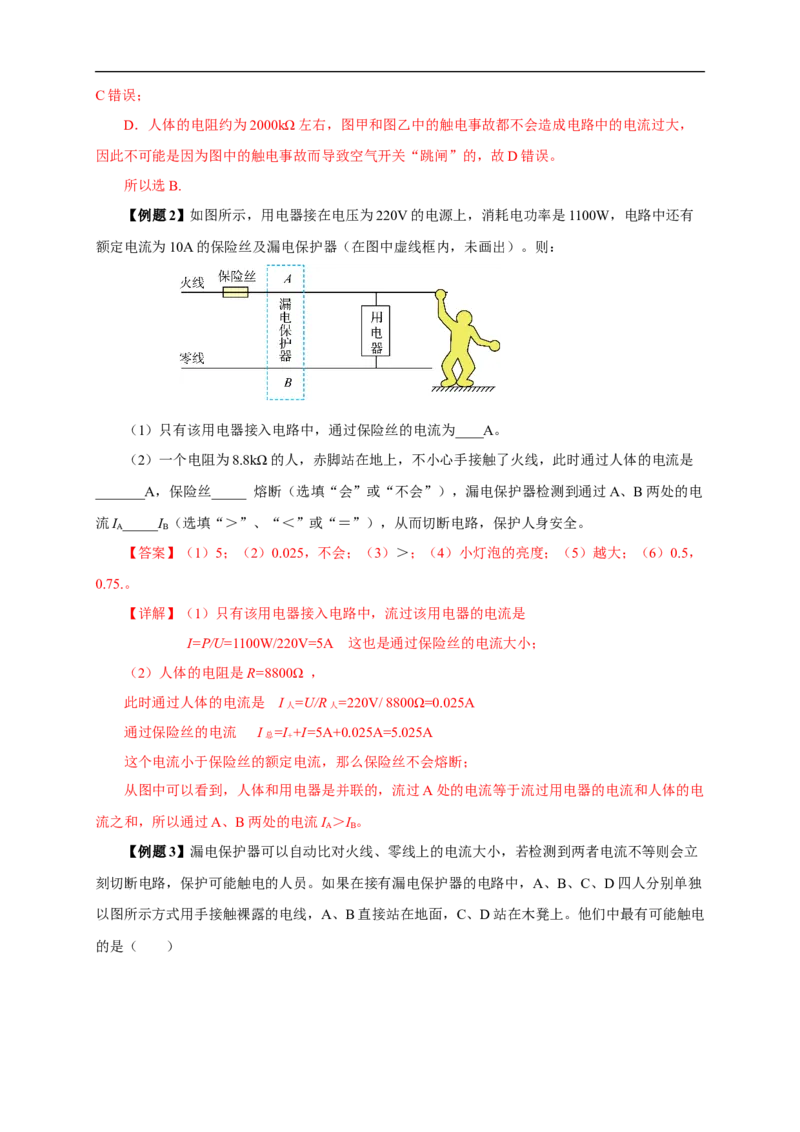 专题18生活用电（知识梳理+典例+练习）(教师版）_8、物理总复习_8.中考物理总复习_2024年中考复习资料_一轮复习资料_完2024年中考物理一轮复习课件+练习_配套练习