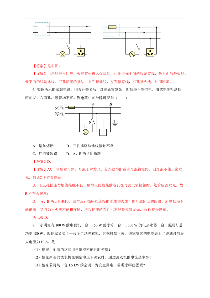 专题18生活用电（知识梳理+典例+练习）(教师版）_8、物理总复习_8.中考物理总复习_2024年中考复习资料_一轮复习资料_完2024年中考物理一轮复习课件+练习_配套练习