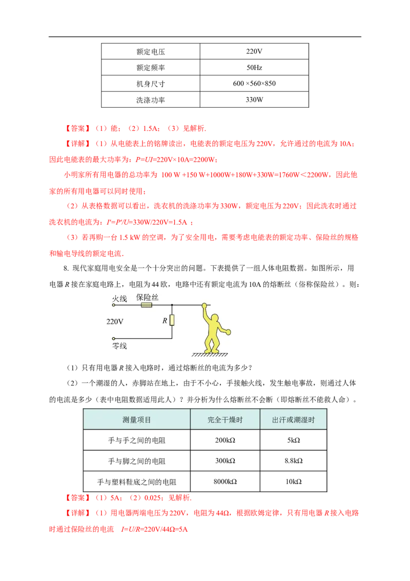 专题18生活用电（知识梳理+典例+练习）(教师版）_8、物理总复习_8.中考物理总复习_2024年中考复习资料_一轮复习资料_完2024年中考物理一轮复习课件+练习_配套练习