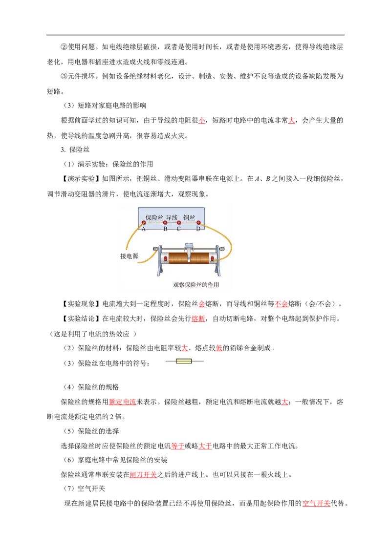 专题18生活用电（知识梳理+典例+练习）(教师版）_8、物理总复习_8.中考物理总复习_2024年中考复习资料_一轮复习资料_完2024年中考物理一轮复习课件+练习_配套练习
