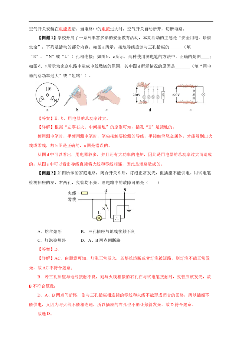 专题18生活用电（知识梳理+典例+练习）(教师版）_8、物理总复习_8.中考物理总复习_2024年中考复习资料_一轮复习资料_完2024年中考物理一轮复习课件+练习_配套练习