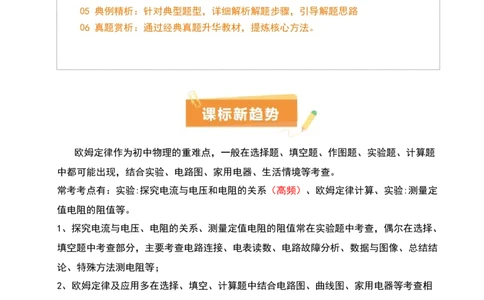 专题15欧姆定律（3大模块知识清单+4个易混易错+3种方法技巧+典例真题精析）（解析版）_8、物理总复习_物理一轮复习