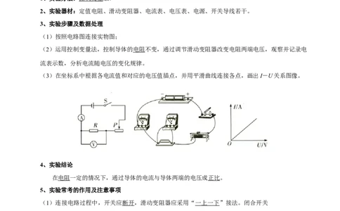 专题15欧姆定律（3大模块知识清单+4个易混易错+3种方法技巧+典例真题精析）（解析版）_8、物理总复习_物理一轮复习
