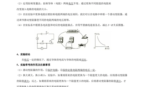 专题15欧姆定律（3大模块知识清单+4个易混易错+3种方法技巧+典例真题精析）（解析版）_8、物理总复习_物理一轮复习