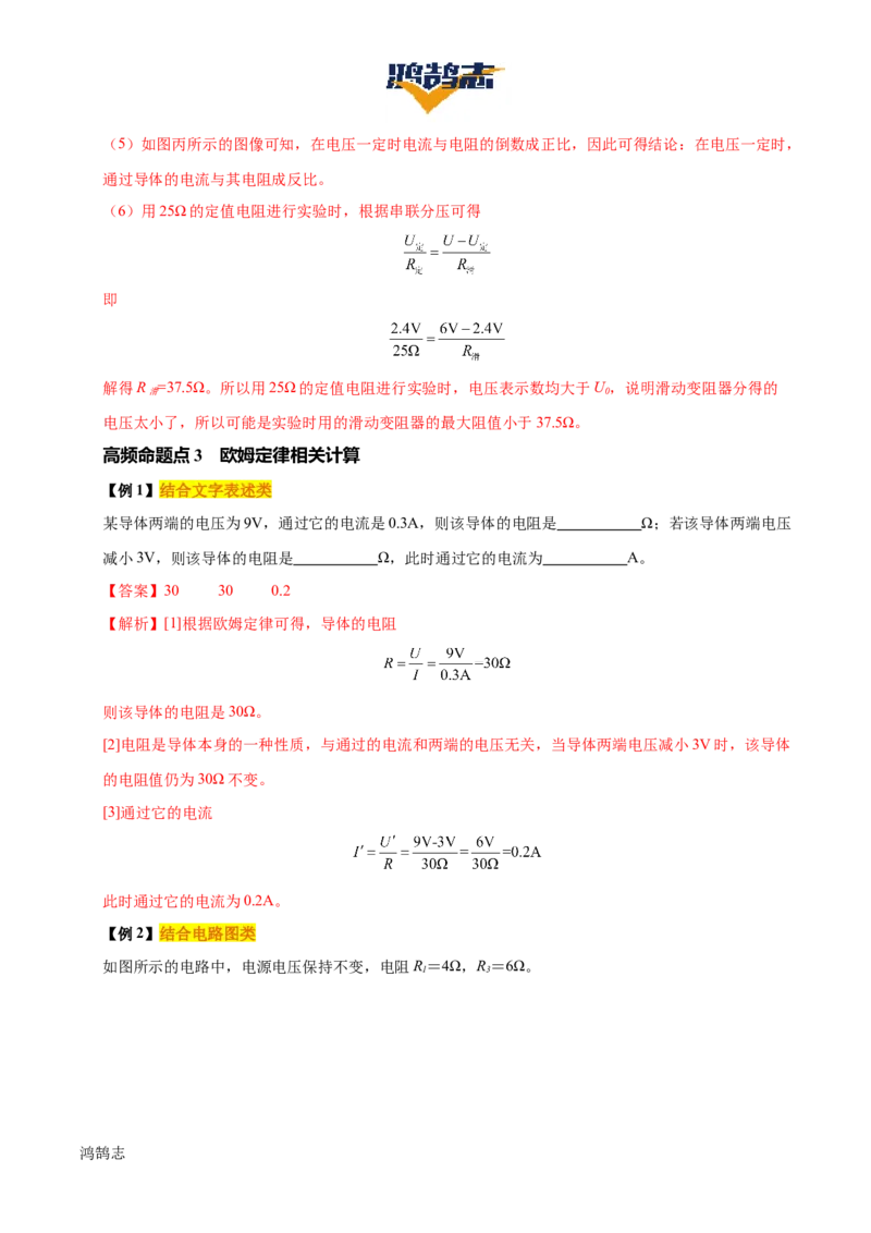 专题15欧姆定律（3大模块知识清单+4个易混易错+3种方法技巧+典例真题精析）（解析版）_8、物理总复习_物理一轮复习