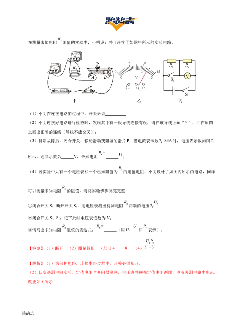 专题15欧姆定律（3大模块知识清单+4个易混易错+3种方法技巧+典例真题精析）（解析版）_8、物理总复习_物理一轮复习