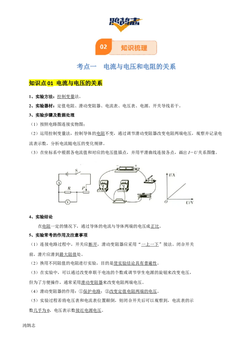 专题15欧姆定律（3大模块知识清单+4个易混易错+3种方法技巧+典例真题精析）（解析版）_8、物理总复习_物理一轮复习