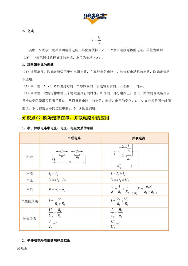 专题15欧姆定律（3大模块知识清单+4个易混易错+3种方法技巧+典例真题精析）（解析版）_8、物理总复习_物理一轮复习