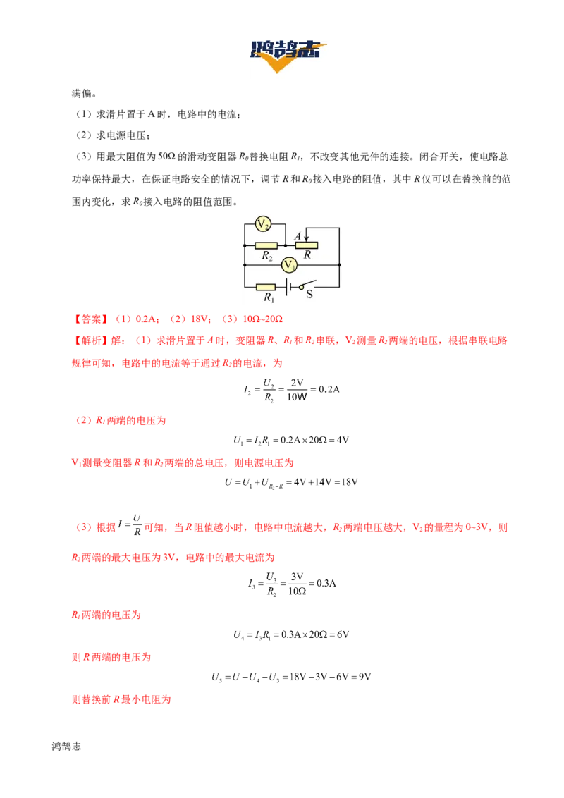 专题15欧姆定律（3大模块知识清单+4个易混易错+3种方法技巧+典例真题精析）（解析版）_8、物理总复习_物理一轮复习