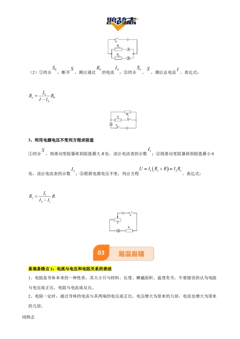 专题15欧姆定律（3大模块知识清单+4个易混易错+3种方法技巧+典例真题精析）（解析版）_8、物理总复习_物理一轮复习