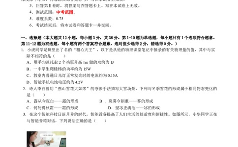 物理（长沙卷）（考试版A4）_8、物理总复习_2024中考模拟题物理_二模_物理（长沙卷）-：2024年中考第二次模拟考试