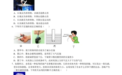 物理（长沙卷）（考试版A4）_8、物理总复习_2024中考模拟题物理_二模_物理（长沙卷）-：2024年中考第二次模拟考试
