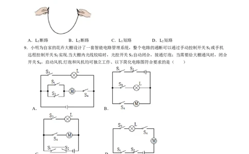 物理（长沙卷）（考试版A4）_8、物理总复习_2024中考模拟题物理_二模_物理（长沙卷）-：2024年中考第二次模拟考试