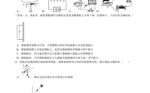物理（长沙卷）（考试版A4）_8、物理总复习_2024中考模拟题物理_二模_物理（长沙卷）-：2024年中考第二次模拟考试