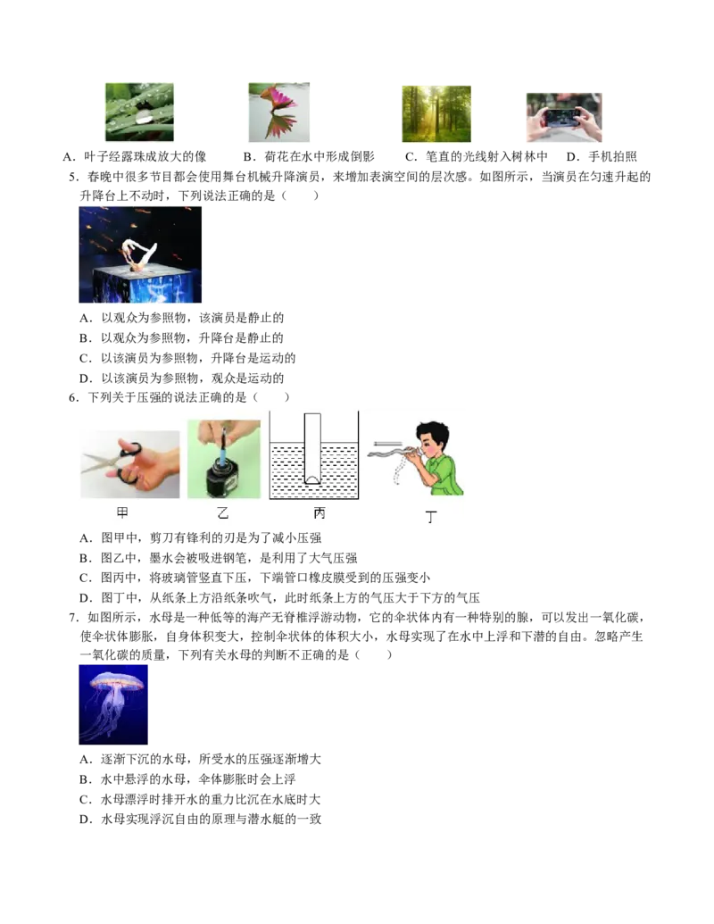 物理（长沙卷）（考试版A4）_8、物理总复习_2024中考模拟题物理_二模_物理（长沙卷）-：2024年中考第二次模拟考试