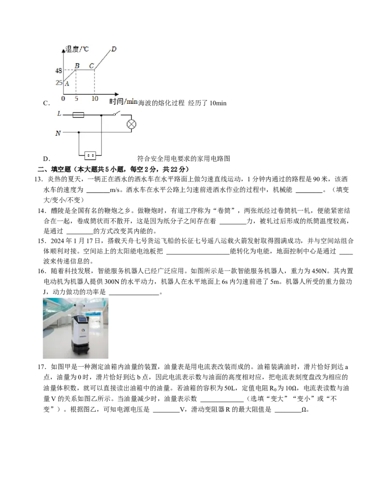 物理（长沙卷）（考试版A4）_8、物理总复习_2024中考模拟题物理_二模_物理（长沙卷）-：2024年中考第二次模拟考试